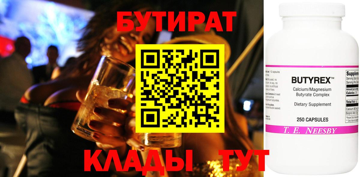 Бутират бутик Владикавказ