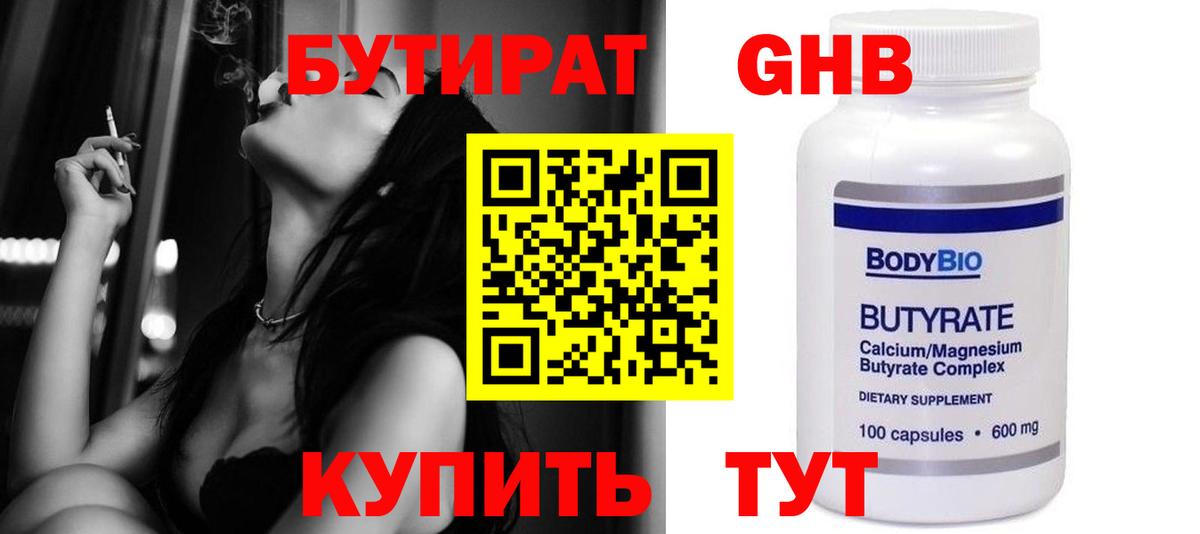 Владикавказ  БУТИРАТ BDO 33%  Вход с VPN 