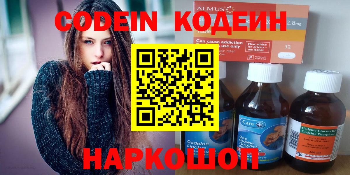 Кодеин Purple Drank  Вход с VPN  Владикавказ 