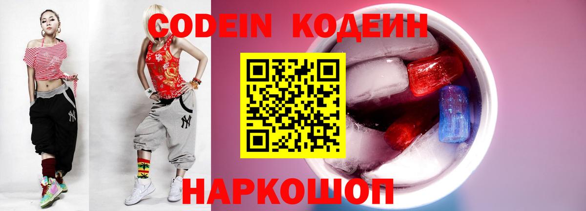 Кодеиновый сироп Lean напиток Lean (лин) Владикавказ