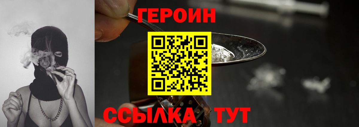 ГЕРОИН Heroin Владикавказ